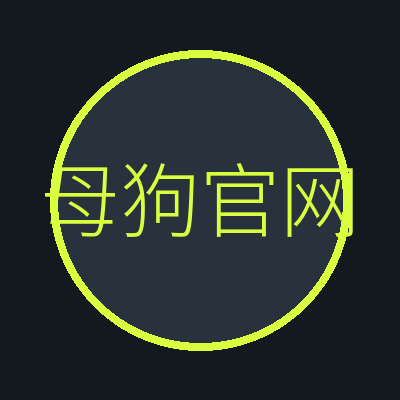 母狗官网